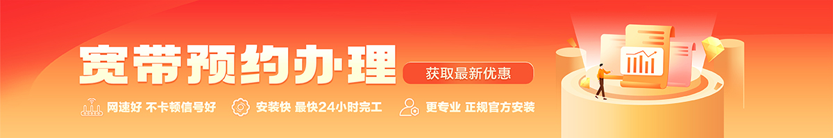 瓯海宽带办理安装 瓯海宽带在线办理入口